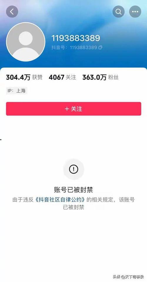 抖音网红被封号,抖音网红被封号背后的真相与反思