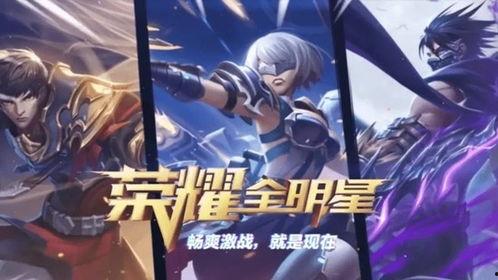 荣耀全明星至尊礼包,解锁荣耀巅峰，尽享尊贵特权！