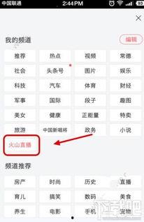 今曰头条如何开直播,轻松开启直播新篇章