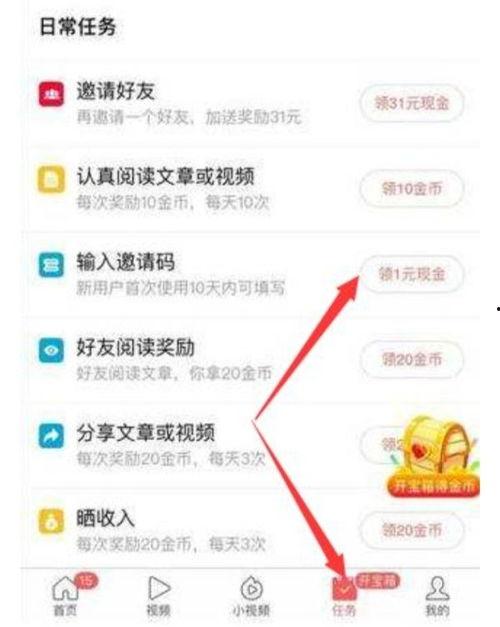 今日头条直播邀请码,抢先体验热门直播盛宴！”