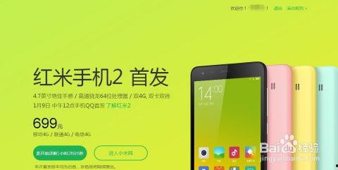 红米官网抢购