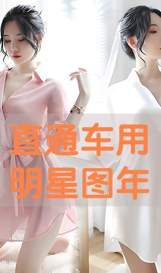 直通车明星,闪耀赛道，成就非凡传奇