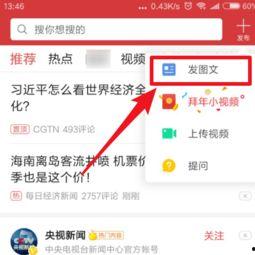自己怎么用头条发文章