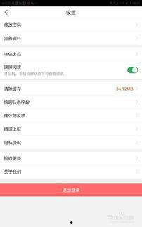 头条如何修改登录,一键登录，畅享便捷服务