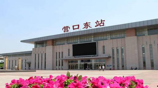 营口火车站爆料视频播放,揭秘车站真实面貌