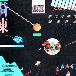 东方好莱坞明星舞会1,东方好莱坞明星舞会盛况回顾