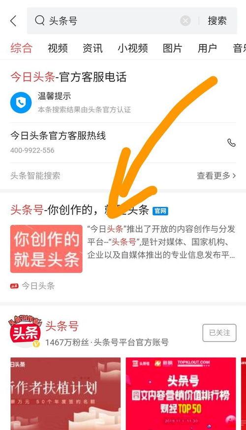 查找不同的头条号,热门话题背后的故事与观点