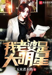 老婆是明星网文,我与明星老婆的甜蜜生活