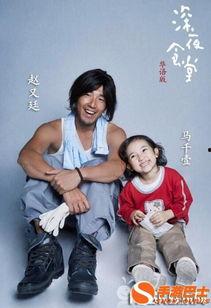 深夜食堂明星开店视频