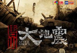 电影唐山大地震在线观看